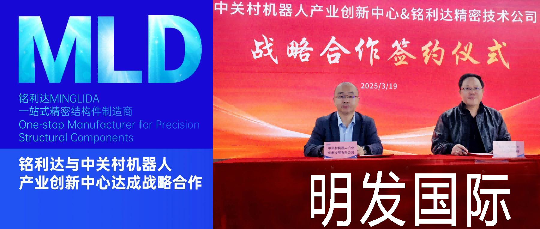 亚星游戏官网与中关村机器人产业创新中心达成战略合作